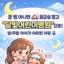 의료법인 송은의료재단 울산시티2병원 | 달빛어린이병원 지역별 144개 총 정리편 🌙 (0~3세 부모 필수 저장) / 26년 3월 기준