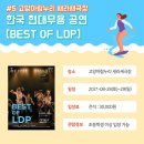 Best of LDP 이미지