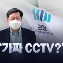 '이재명 시장실 CCTV'...가짜 논란 휩싸여 이미지