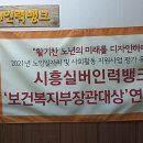 정왕평생학습관 | 전 오늘] 친절교육 시흥실버인력뱅크 일자리어르신 경기도노인일자리지원센터 장정륜 위촉강사 출강후기