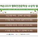 Re: 여순10.19 평화인권문학상 수상작 발표 이미지