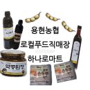 용현농업협동조합 하나로마트 이미지