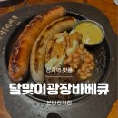 정자역 광장 | [분당 정자] 정자역맛집 달맞이광장 분당정자점 내돈내산 솔직후기(캐치테이블 웨이팅팁, 메뉴)