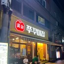 NR-6[종로]-상-406 | 대구여행 동성로 맛집모음1탄ㅣ녹향뭉티기, 신라식당, 황금쭈꾸미