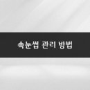 피부랑속눈썹이랑