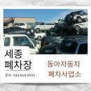 동아폐차장