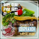 (주)곤지암현대써비스 | [알잘맛깔센] 곤지암리조트 미라시아 브런치 뷔페 솔직 후기 – 이번 주말 가장 잘한 선택 (Feat. 할인...