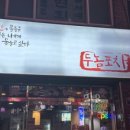 두놈 이미지