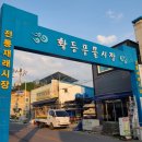 풍물건강원