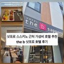 호텔THEB