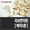 국보한의원 이미지