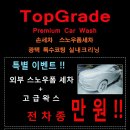 탑 카워시 이미지