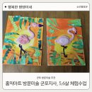 민자매 - 강서구 | 군포 방문미술 홍익아트, 5.6세 자매 1:1 수업 후기