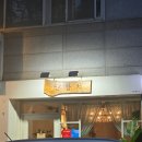 경산 옥산동 맛집 ♡안참치♡ 참치뭉티기 내돈내산 후기