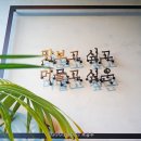 싶빵공장둔산