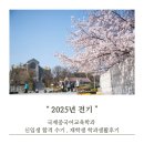 야간) 생활중국어 | [2025 전기] 국제중국어교육학과 신입생 합격후기/재학생 학과생활 후기