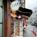 놀라운 토요일, 입짧은 햇님 떡볶이 &#39;우리할매떡볶이&#39; 솔직후기!