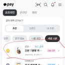 (중복/도배 금지) 카카오페이 컴포즈 1원으로 마시기 이미지
