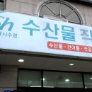 강릉시수산업협동조합 수산물직매장 이미지