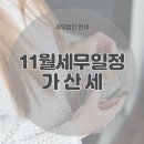 세무법인한세 이미지