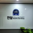 도움세무회계사무소 이미지