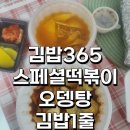 365분식 이미지