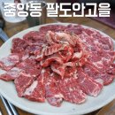 팔도안고을식당 이미지