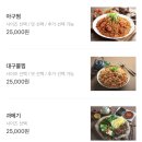 정자생아구찜 이미지