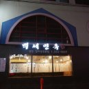 백세면옥 - 사상구 학감대로 238-30 | 백세면옥