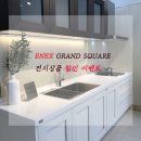 그랜드에넥스 이미지