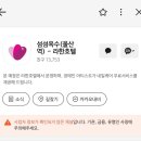 손톱소지 - 창원시 성산구 | 울산역 무료 네일 섬섬옥수 울산역점 예약 방법 및 내돈내산 솔직 후기