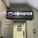 미유치과의원 이미지