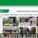 버그헌터119용인센터