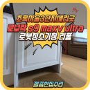 천일(550) | 대전 직배수 로봇청소기장 리폼