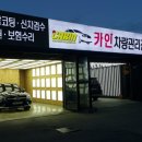 카인차량관리전문점 이미지
