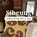 세니케이크
