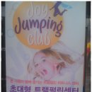 조이점핑 클럽 이미지