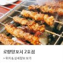 로향양꼬치 이미지
