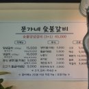 문가네숯불갈비
