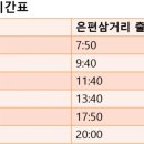남성여객자동차(주) 이미지
