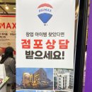 트랜드에 맞는 프랜차이즈 창업 | IFS 프랜차이즈 창업 산업 박람회 방문기 상가 입지 부동산 상담