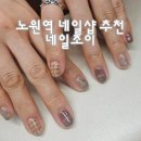조이아트 | 노원역 네일샵 네일조이 바코드 자석젤네일 후기 아트이벤트 맛집 추천