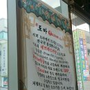 도마(수송점) 이미지