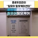종로태양약국 | 종로두피관리 잘 하는 곳 필모어 탈모케어센터 후기
