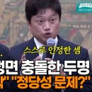 국회에서 맞붙은 홍명보와 박문성 이미지