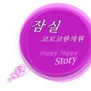 코모코한의원 이미지