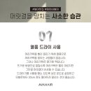 에이바헤어아주대미용실