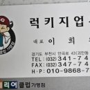 럭키지업사