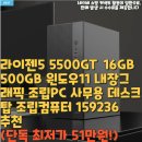 ok만족PC | 5 5500GT 16GB 500GB 윈도우11 내장그래픽 조립PC 사무용 데스크탑 조립컴퓨터 159236추천(단독 최저가...