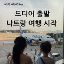 나트랑 가족여행 Day1｜파라타항공 타고 깜란공항 새벽도착, 엘라운지 0.5박 후기